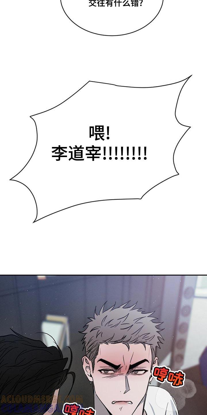 《危险建议》第79章：【第二季】别联系我 第15页