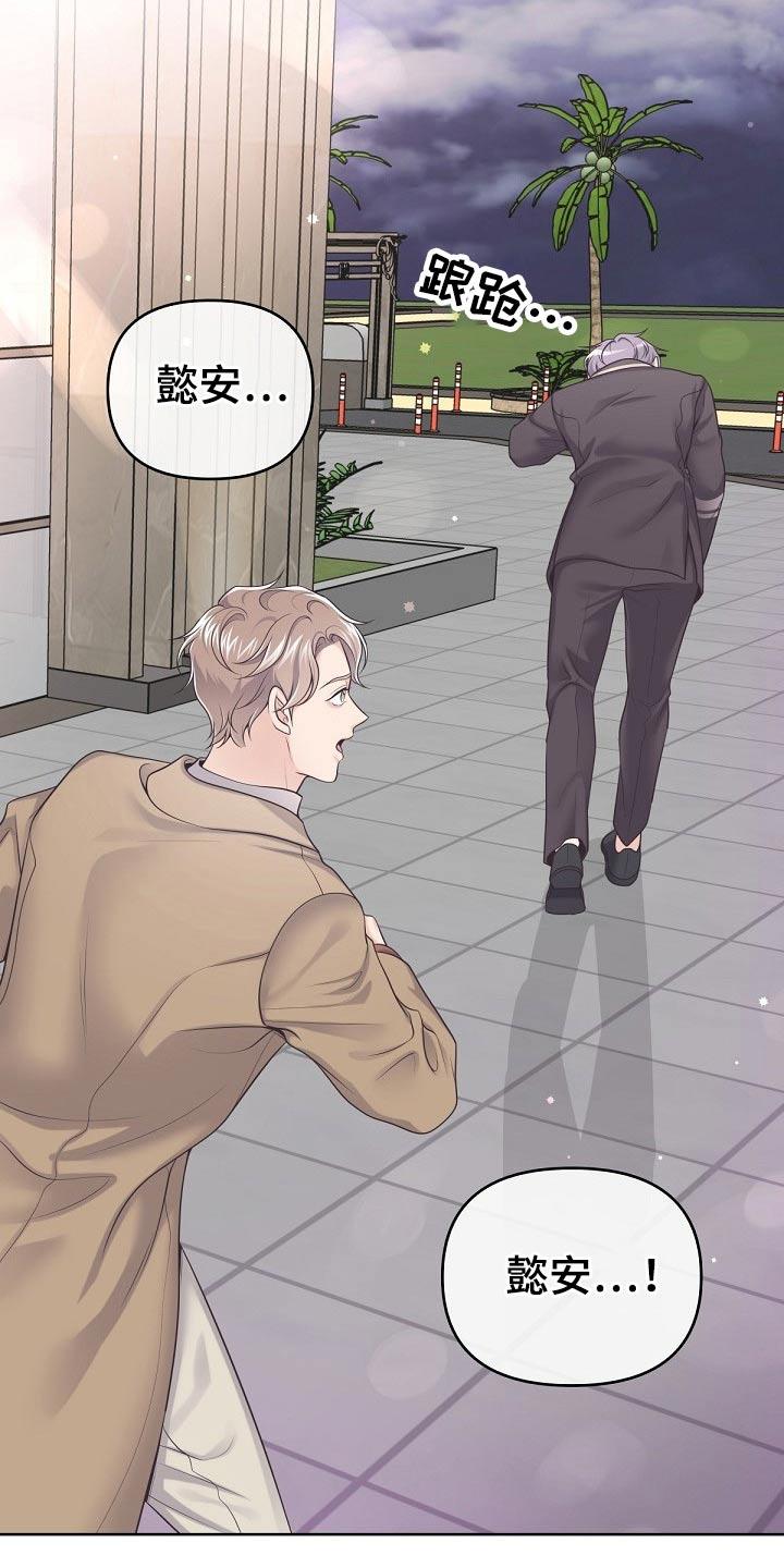 《阿尔法管家》第79章：【第二季】不稳 第8页