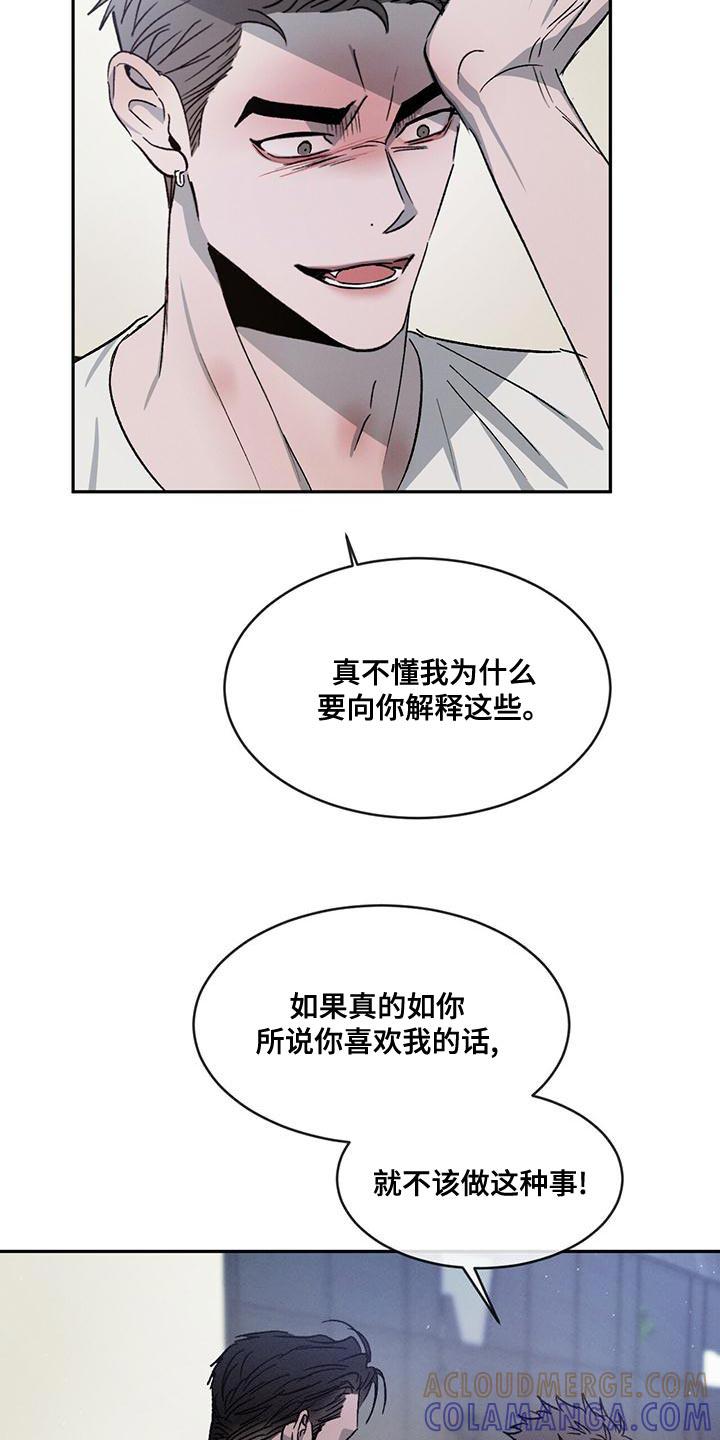 《危险建议》第79章：【第二季】别联系我 第7页
