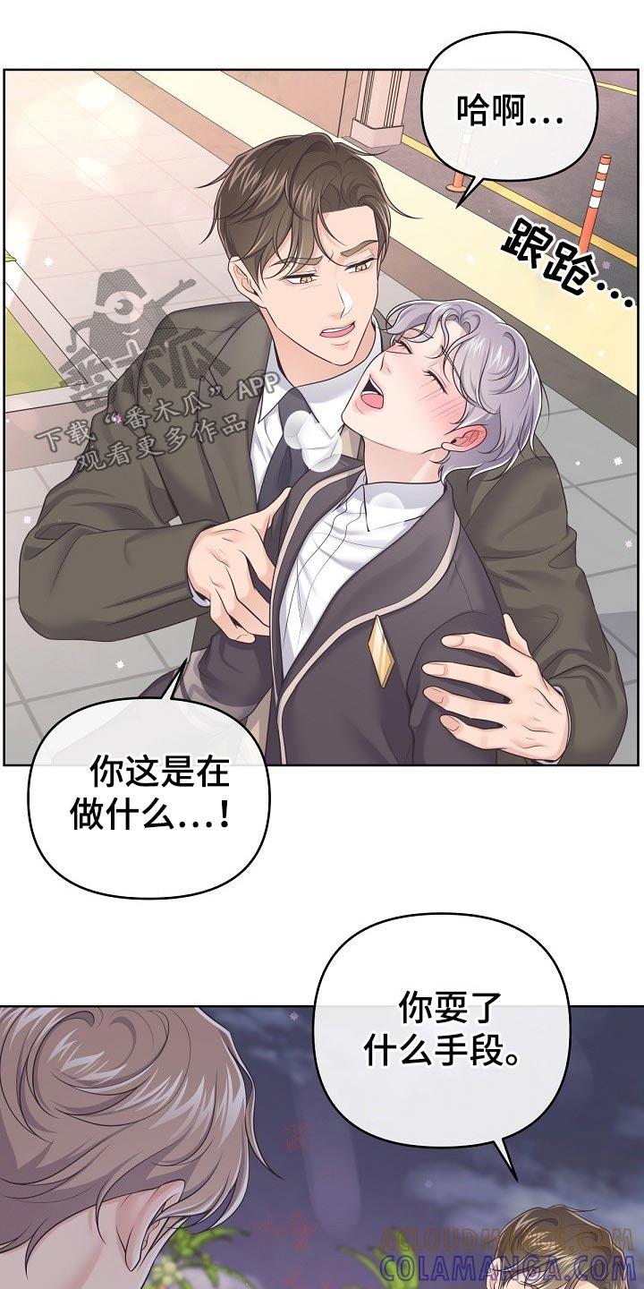 《阿尔法管家》第79章：【第二季】不稳 第13页