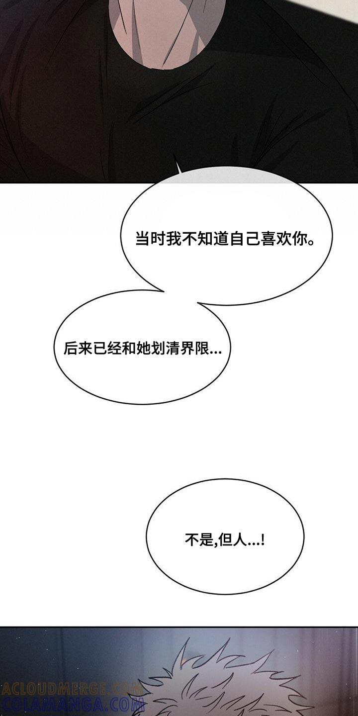 《危险建议》第79章：【第二季】别联系我 第9页