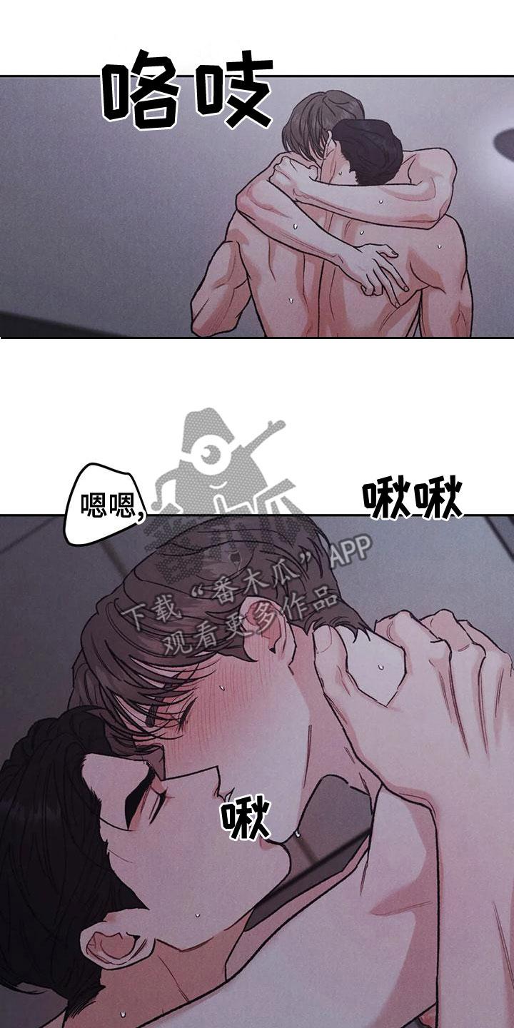 《沉迷其中》第79章：【第二季】忍一忍 第4页