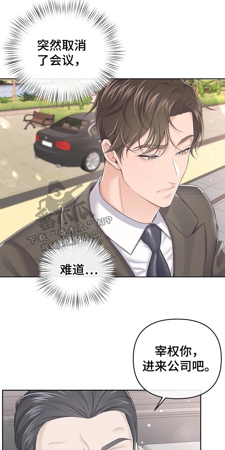 《阿尔法管家》第79章：【第二季】不稳 第4页