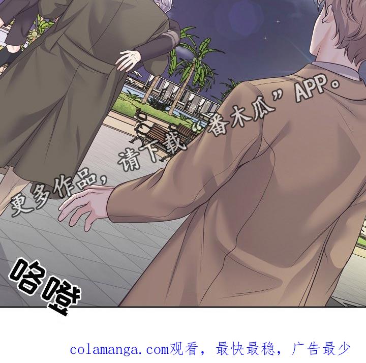 《阿尔法管家》第79章：【第二季】不稳 第24页
