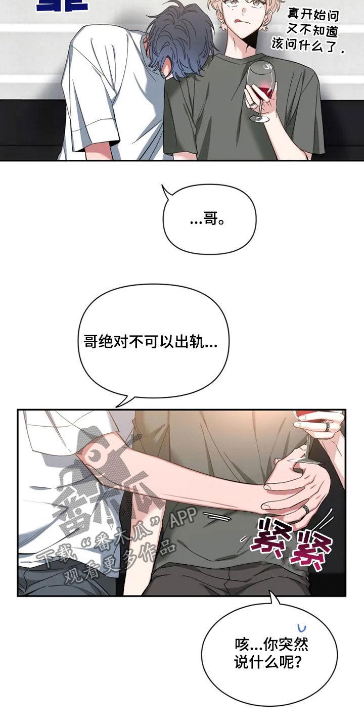 《初见心动》第79章：【第二季】酒后吐真言 第12页