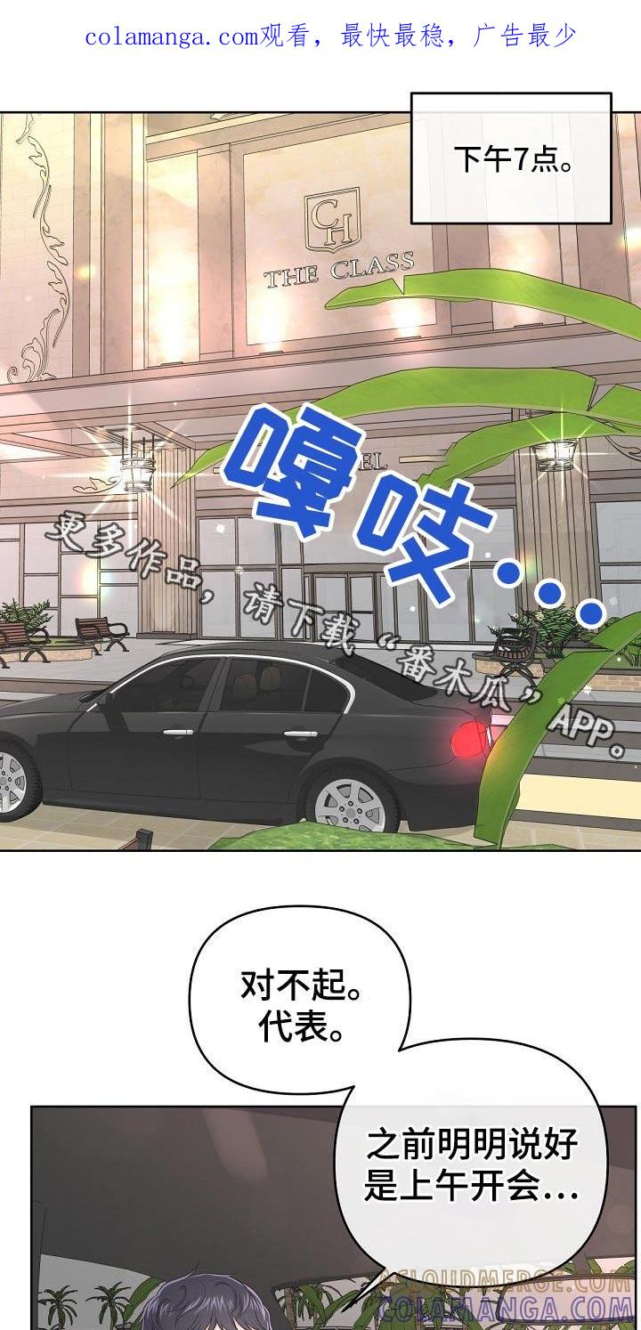 《阿尔法管家》第79章：【第二季】不稳 第1页