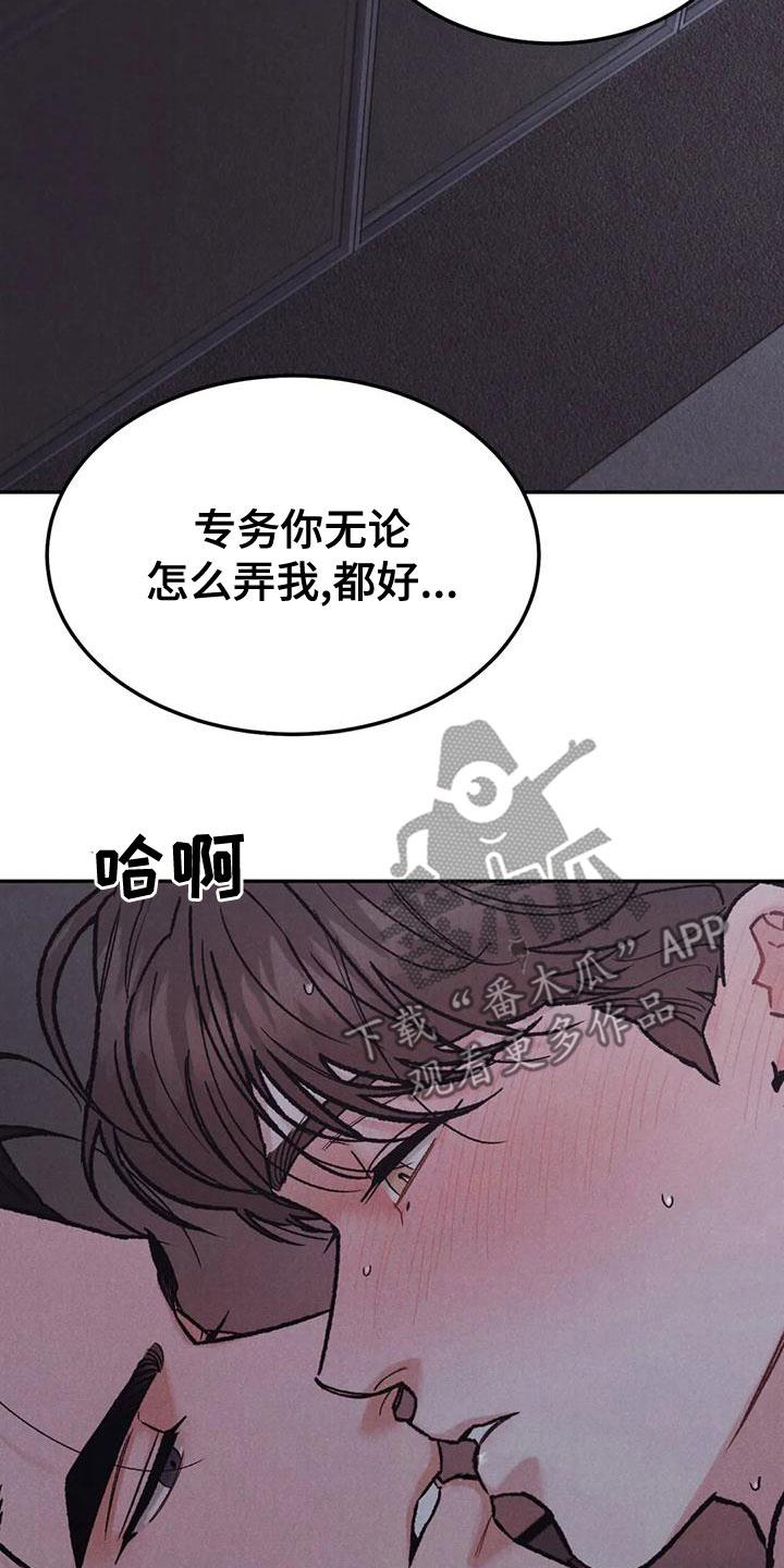 《沉迷其中》第79章：【第二季】忍一忍 第6页