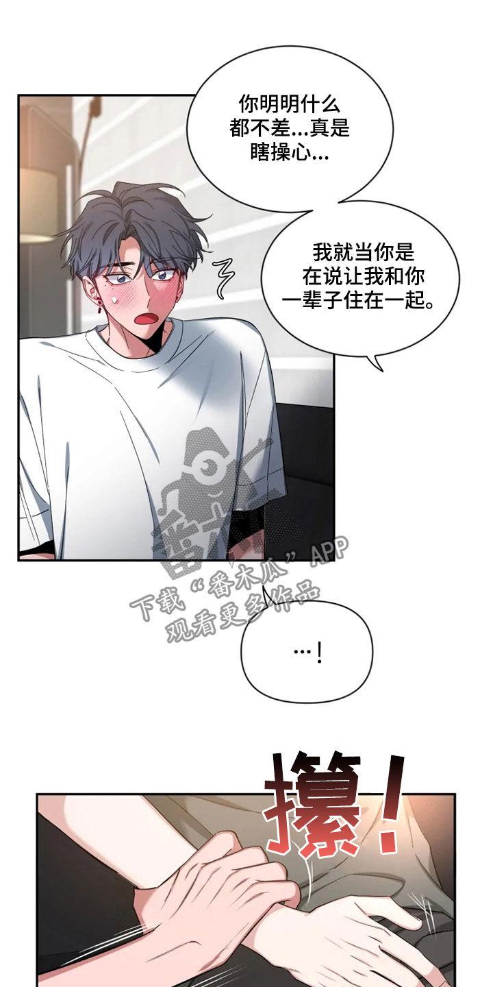 《初见心动》第79章：【第二季】酒后吐真言 第14页