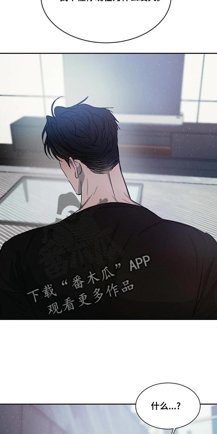 《危险建议》第79章：【第二季】别联系我 第12页