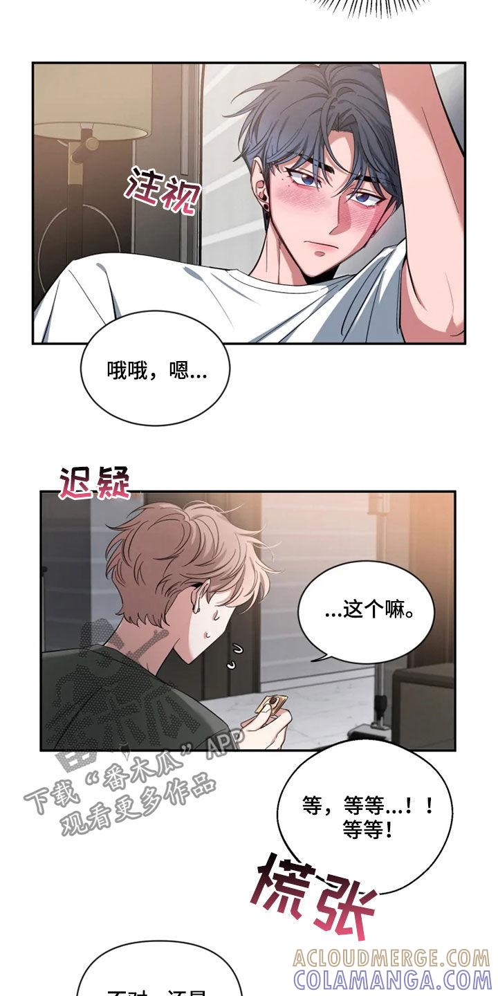 《初见心动》第79章：【第二季】酒后吐真言 第7页