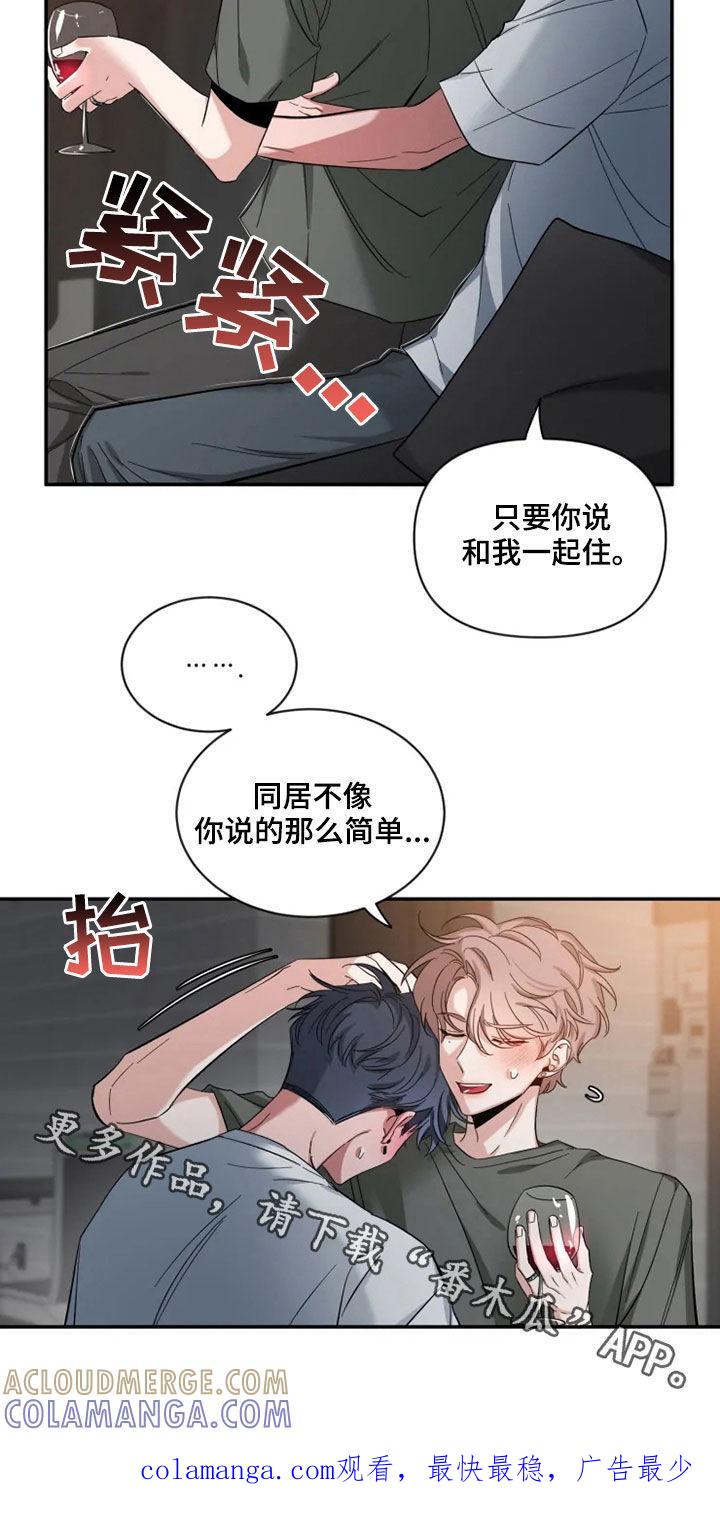 《初见心动》第79章：【第二季】酒后吐真言 第19页