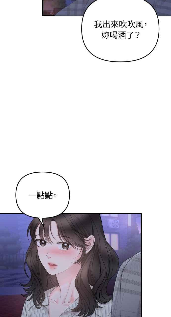《年下本部长》第8话 第56页
