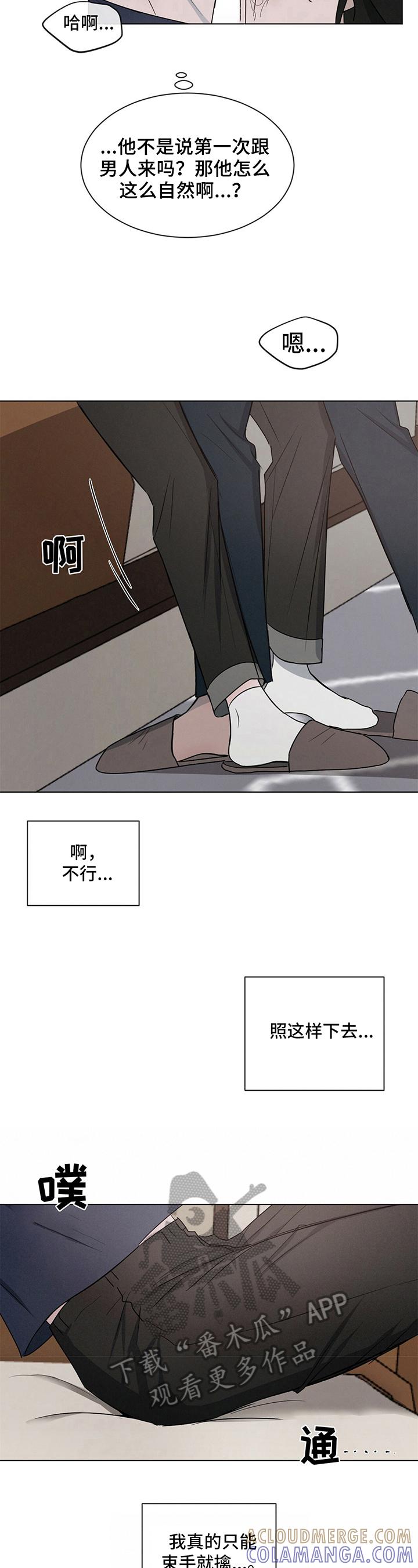 《危险建议》第8章：反客为主 第6页