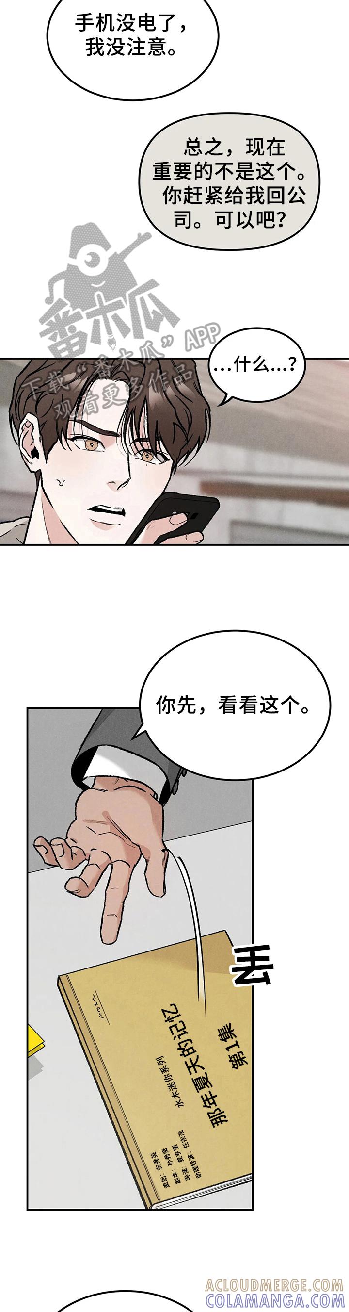 《沉迷其中》第8章：生气 第5页