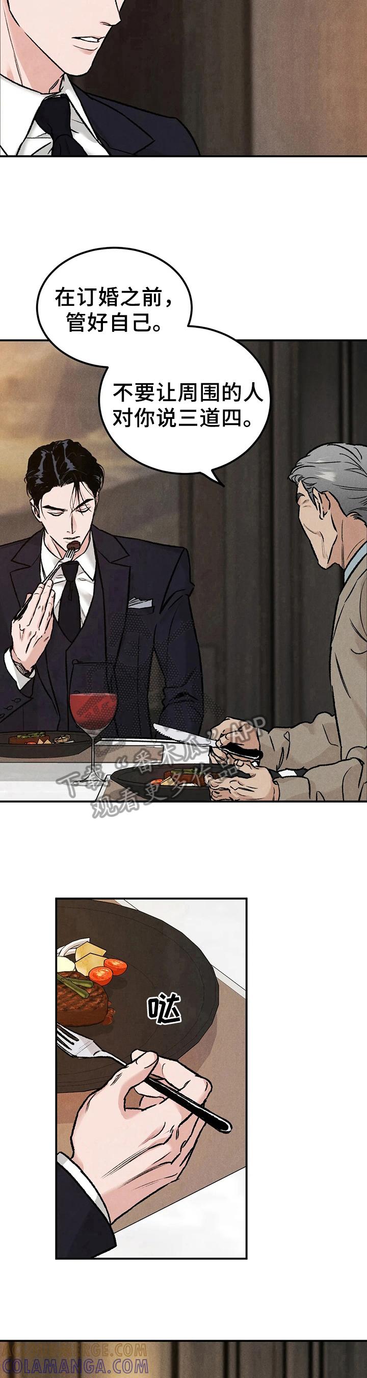 《沉迷其中》第8章：生气 第10页