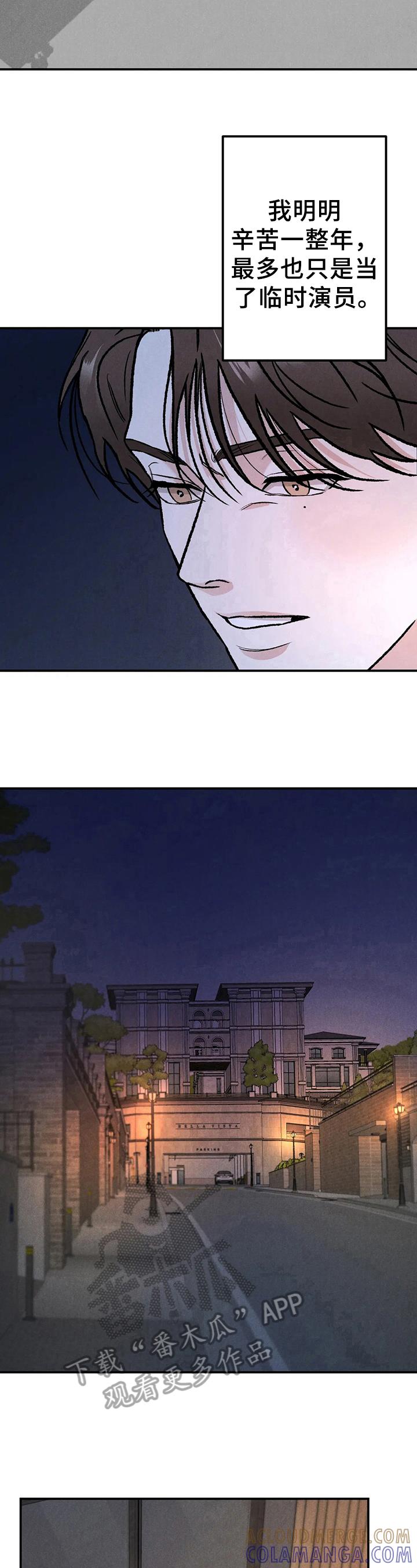 《沉迷其中》第8章：生气 第8页