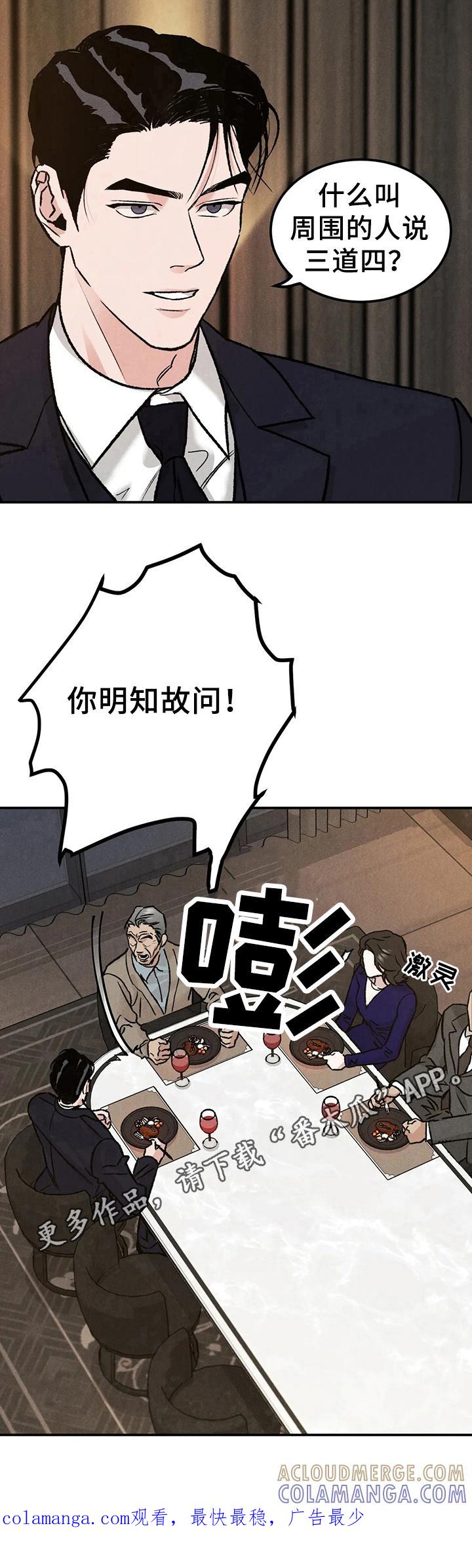 《沉迷其中》第8章：生气 第11页