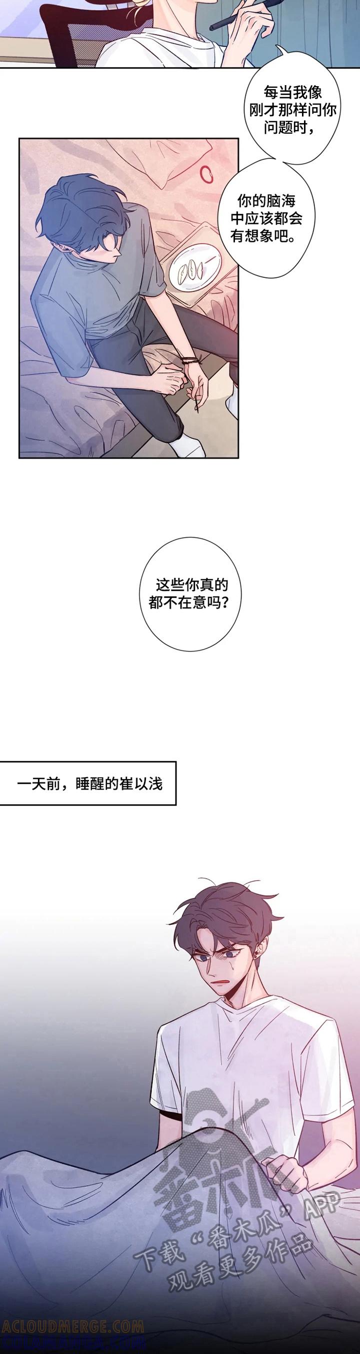 《初见心动》第8章：梦见他 第4页
