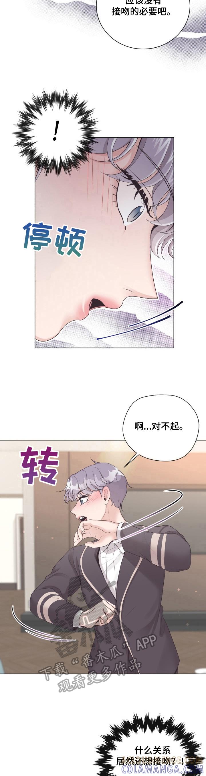 《阿尔法管家》第8章：宽容 第6页