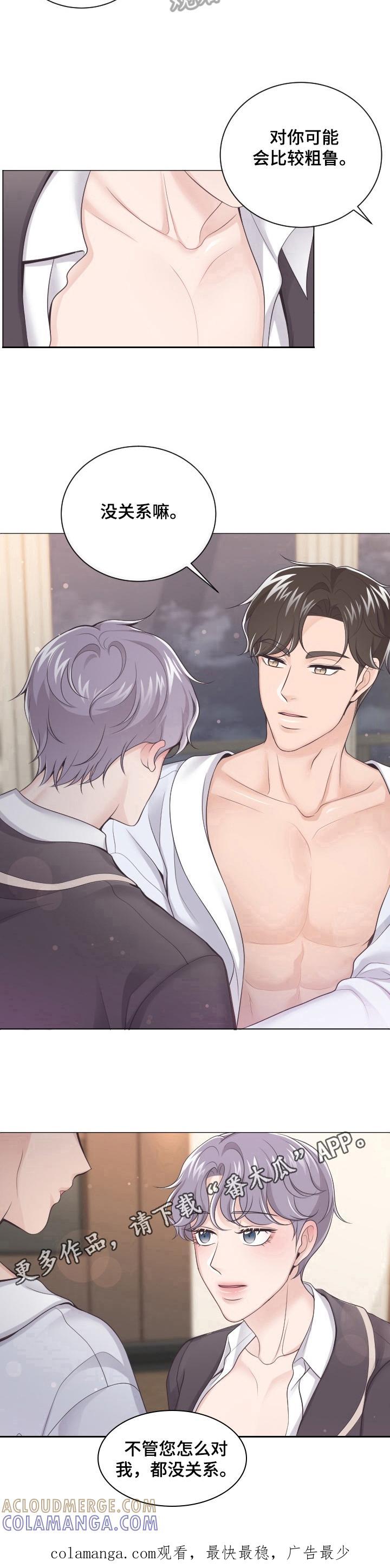 《阿尔法管家》第8章：宽容 第9页