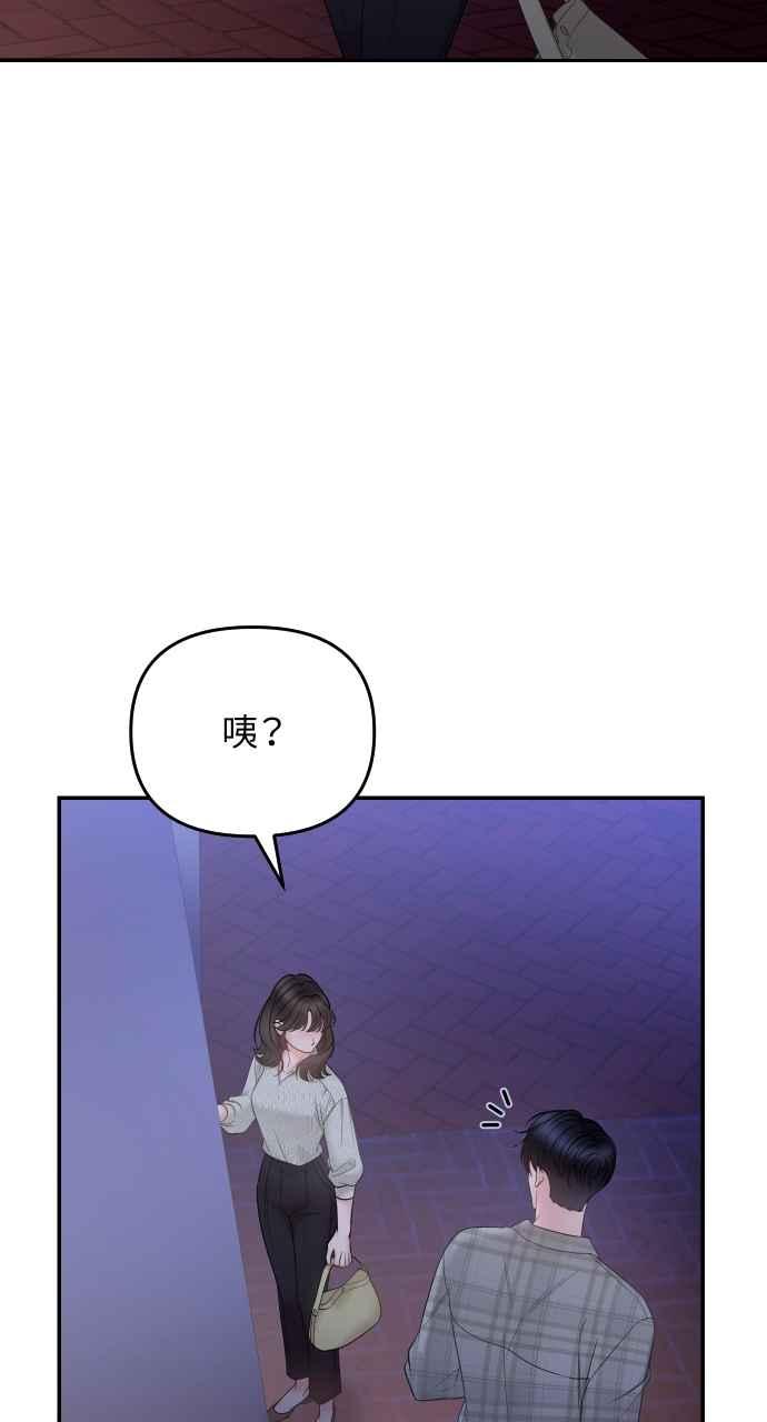 《年下本部长》第8话 第54页