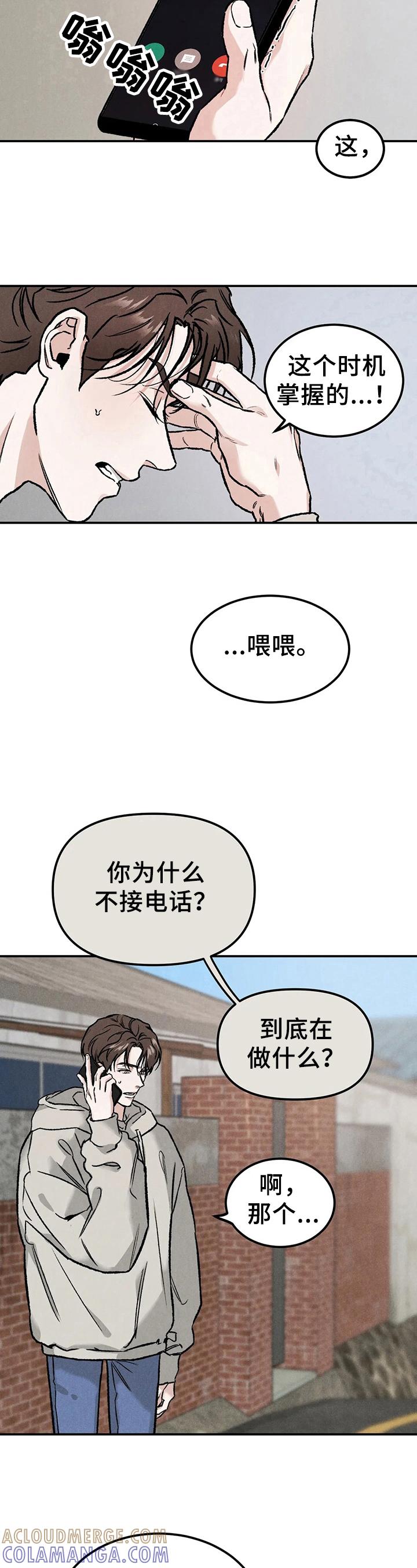 《沉迷其中》第8章：生气 第4页