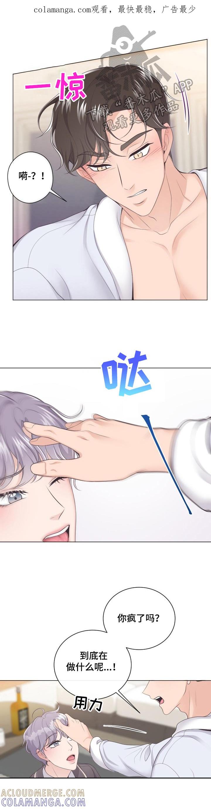 《阿尔法管家》第8章：宽容 第1页
