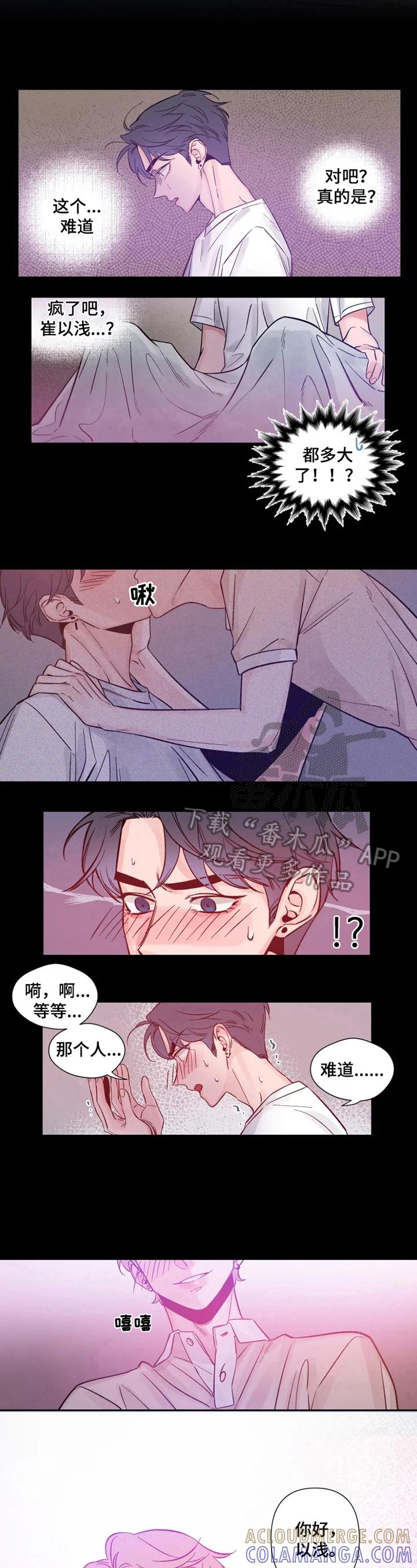 《初见心动》第8章：梦见他 第5页