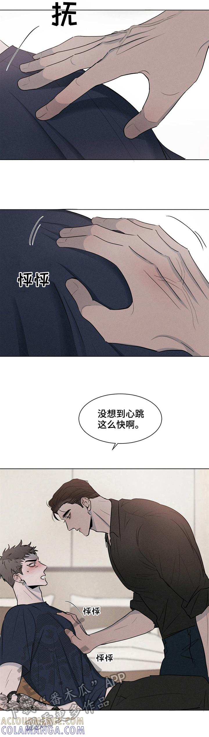 《危险建议》第8章：反客为主 第8页
