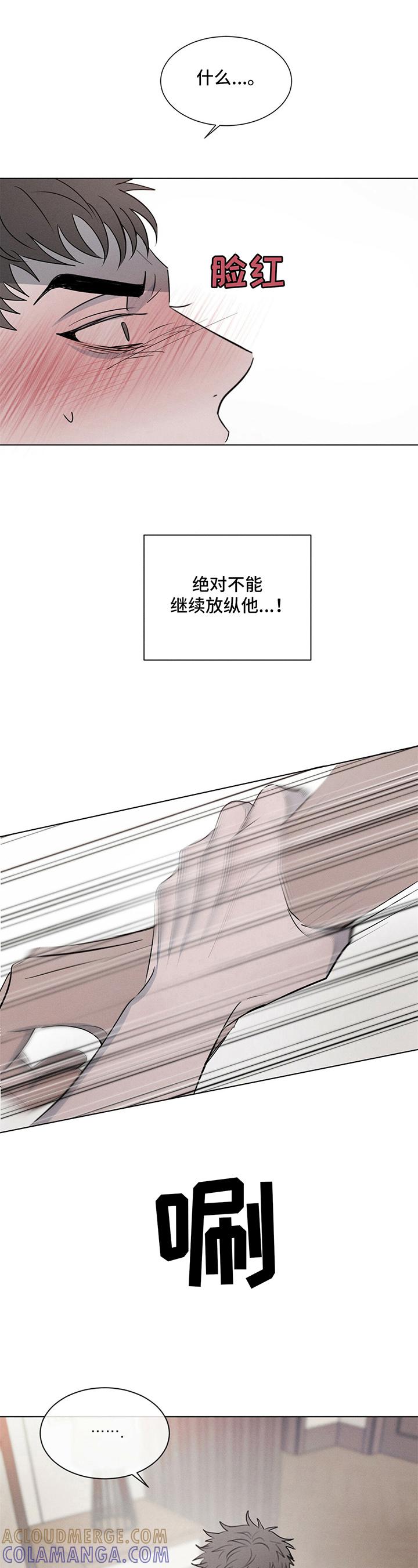 《危险建议》第8章：反客为主 第9页