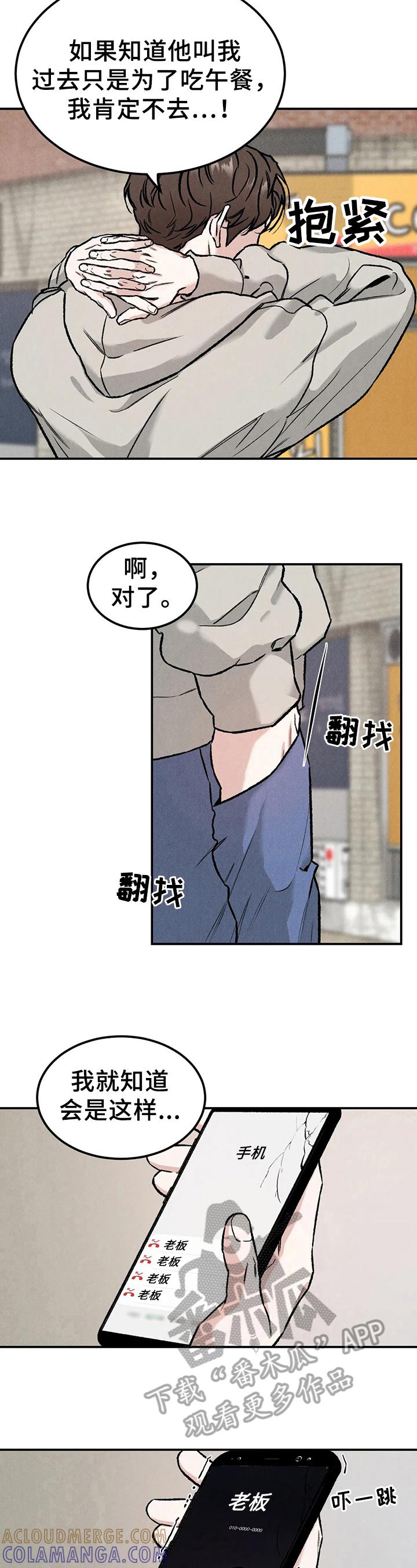 《沉迷其中》第8章：生气 第3页