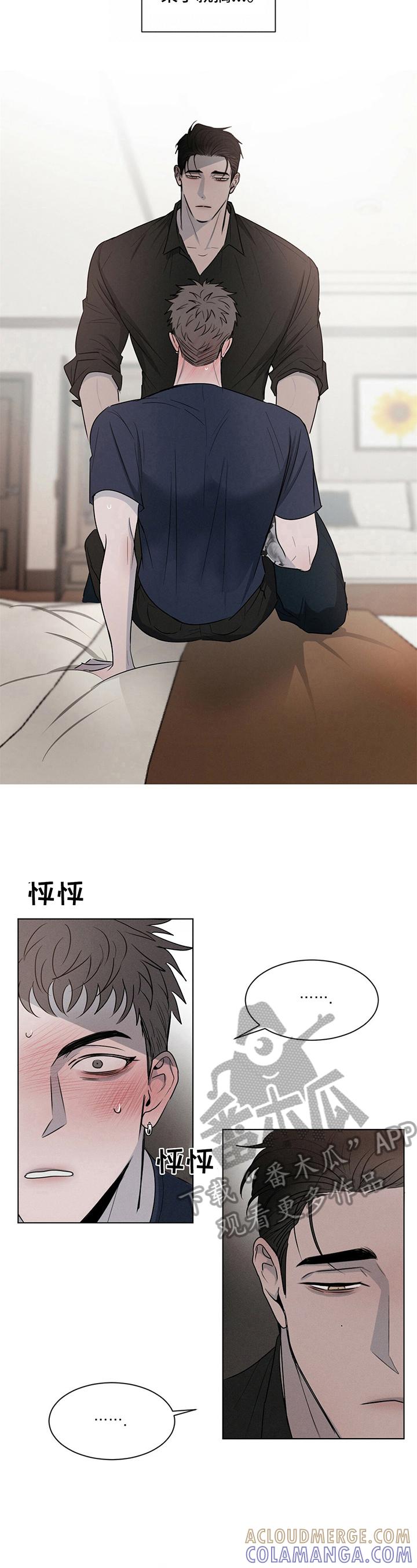 《危险建议》第8章：反客为主 第7页