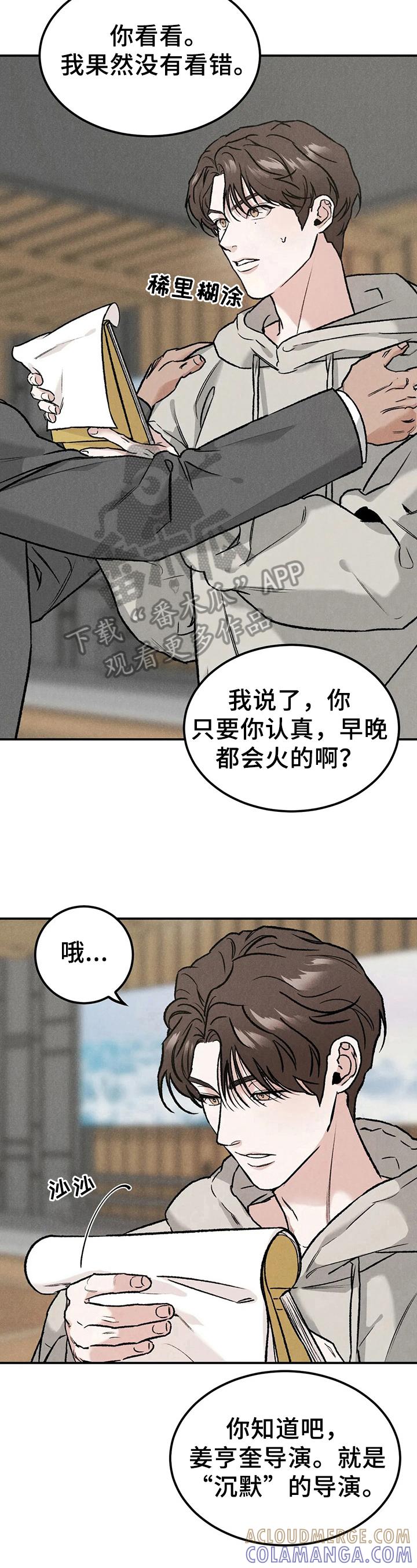 《沉迷其中》第8章：生气 第6页