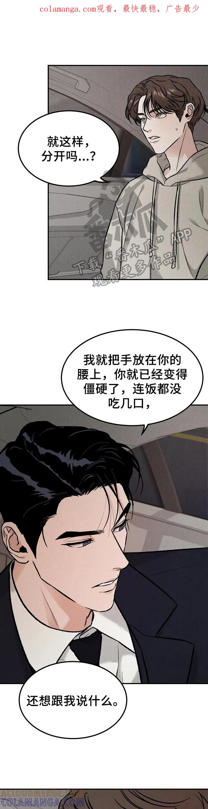 《沉迷其中》第8章：生气 第1页