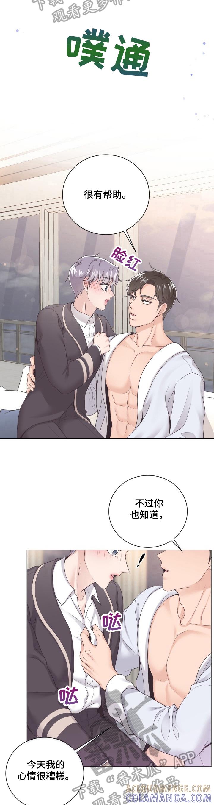 《阿尔法管家》第8章：宽容 第8页