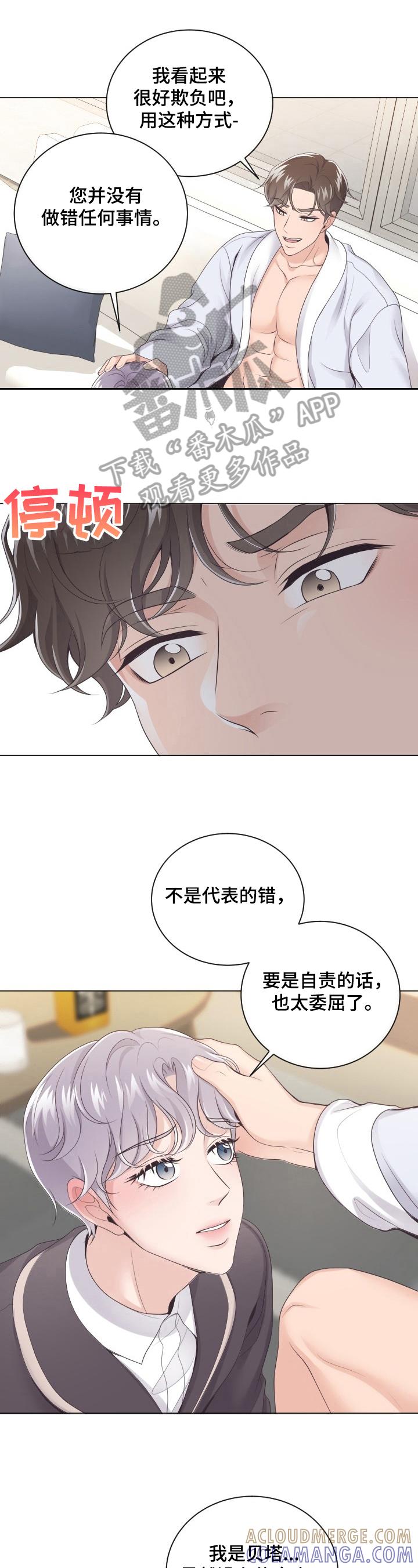 《阿尔法管家》第8章：宽容 第2页