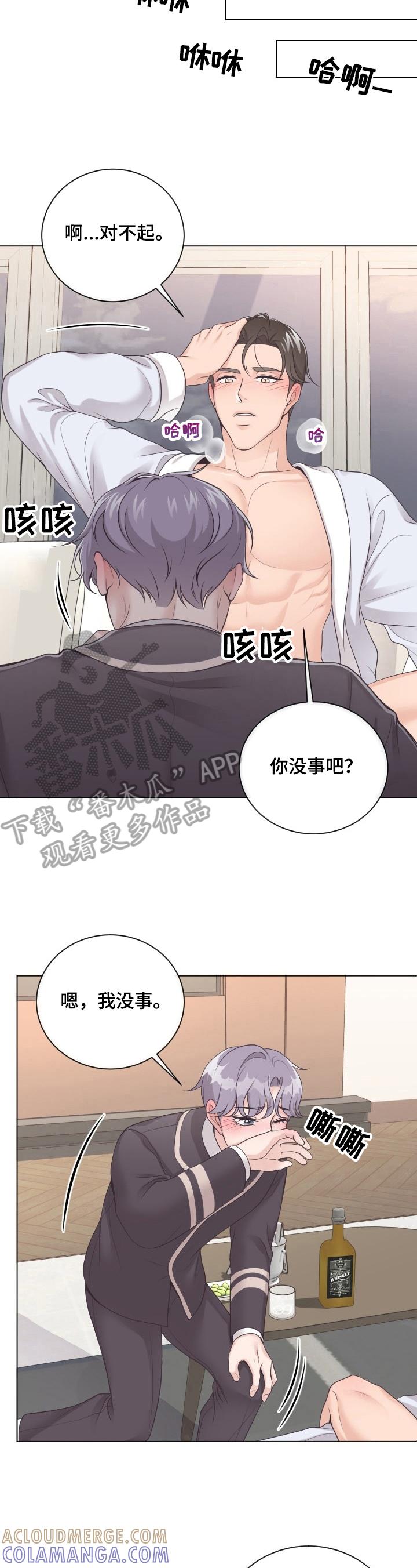 《阿尔法管家》第8章：宽容 第4页