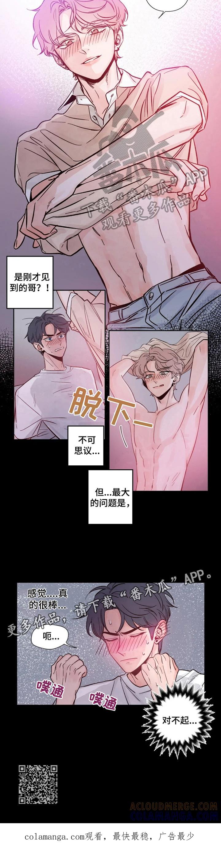 《初见心动》第8章：梦见他 第6页