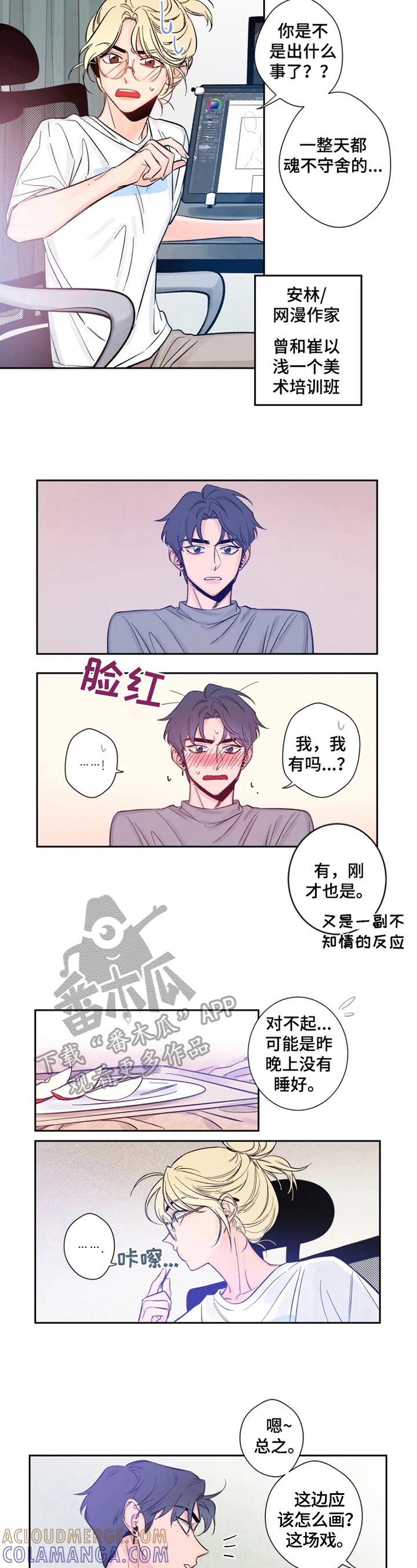 《初见心动》第8章：梦见他 第2页