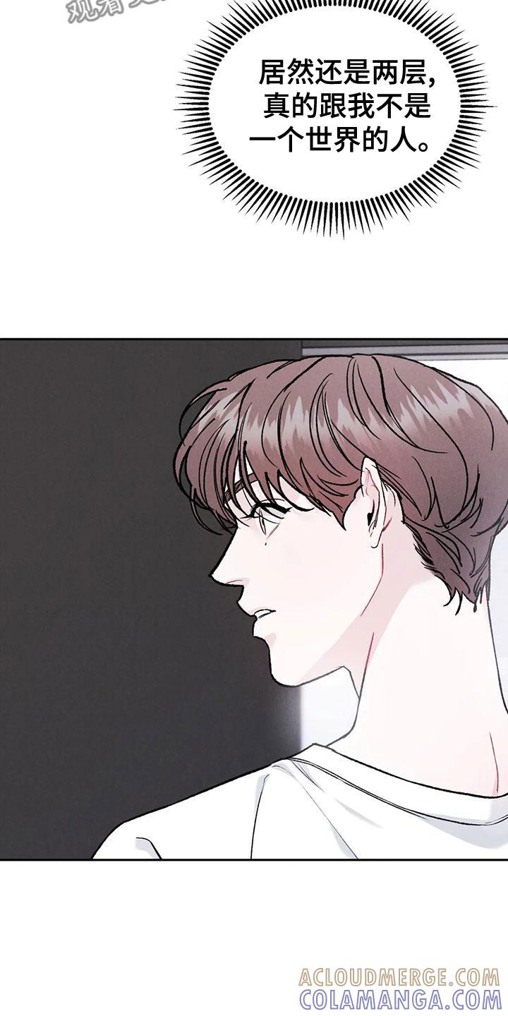 《沉迷其中》第80章：【第二季】纸条 第15页