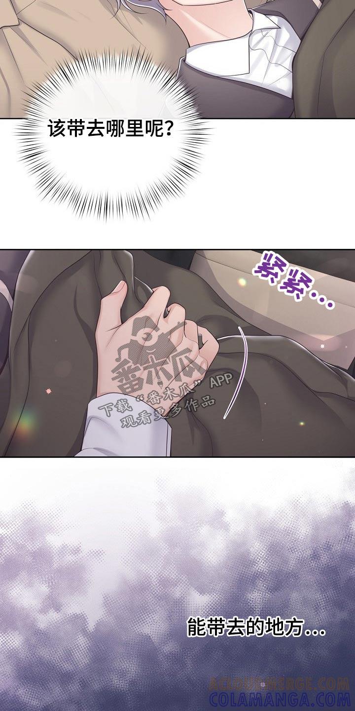 《阿尔法管家》第80章：【第二季】保密 第11页