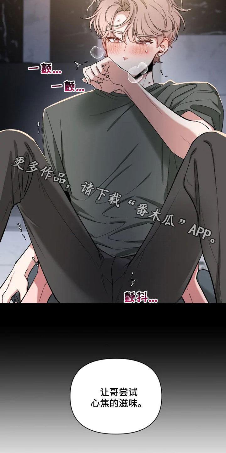 《初见心动》第80章：【第二季】心焦的滋味 第22页