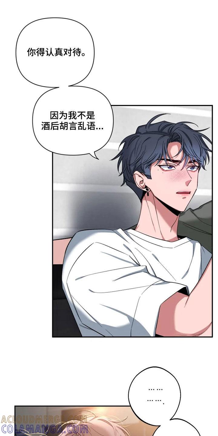 《初见心动》第80章：【第二季】心焦的滋味 第9页