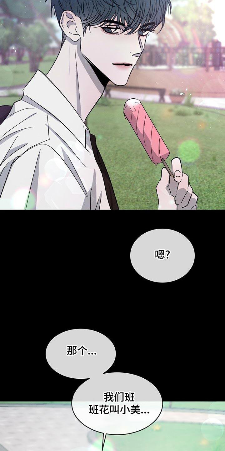 《危险建议》第80章：【第二季】真好看 第24页