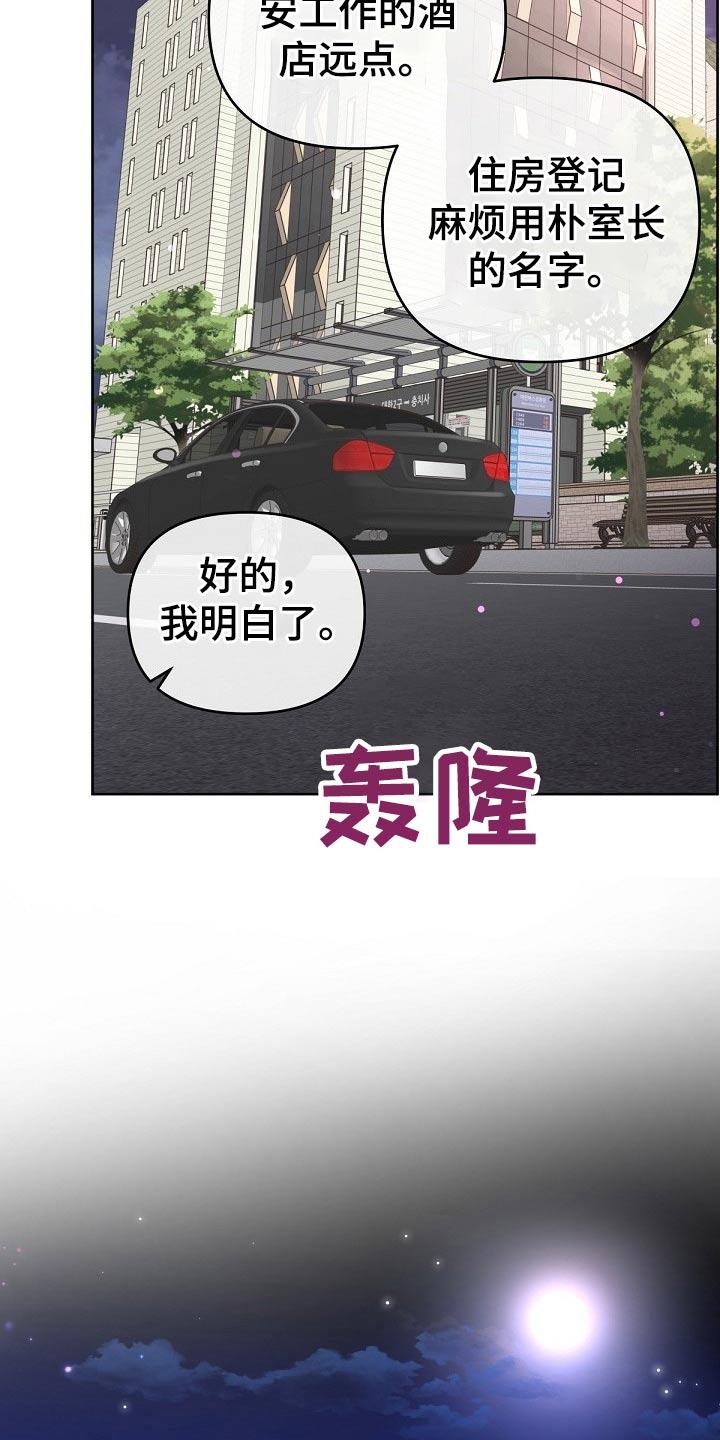 《阿尔法管家》第80章：【第二季】保密 第14页