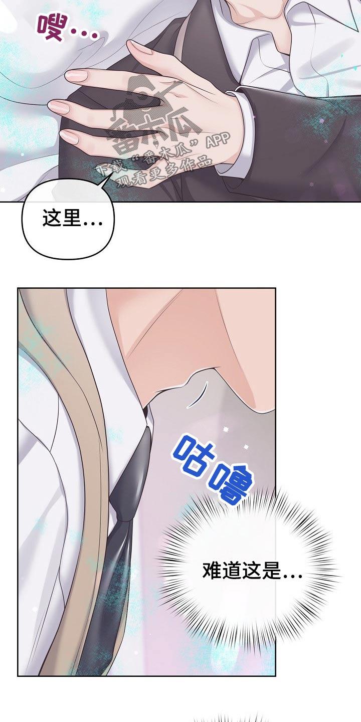 《阿尔法管家》第80章：【第二季】保密 第22页