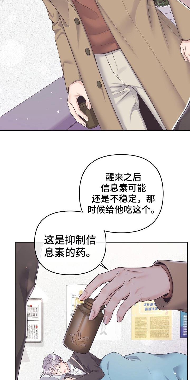 《阿尔法管家》第80章：【第二季】保密 第6页