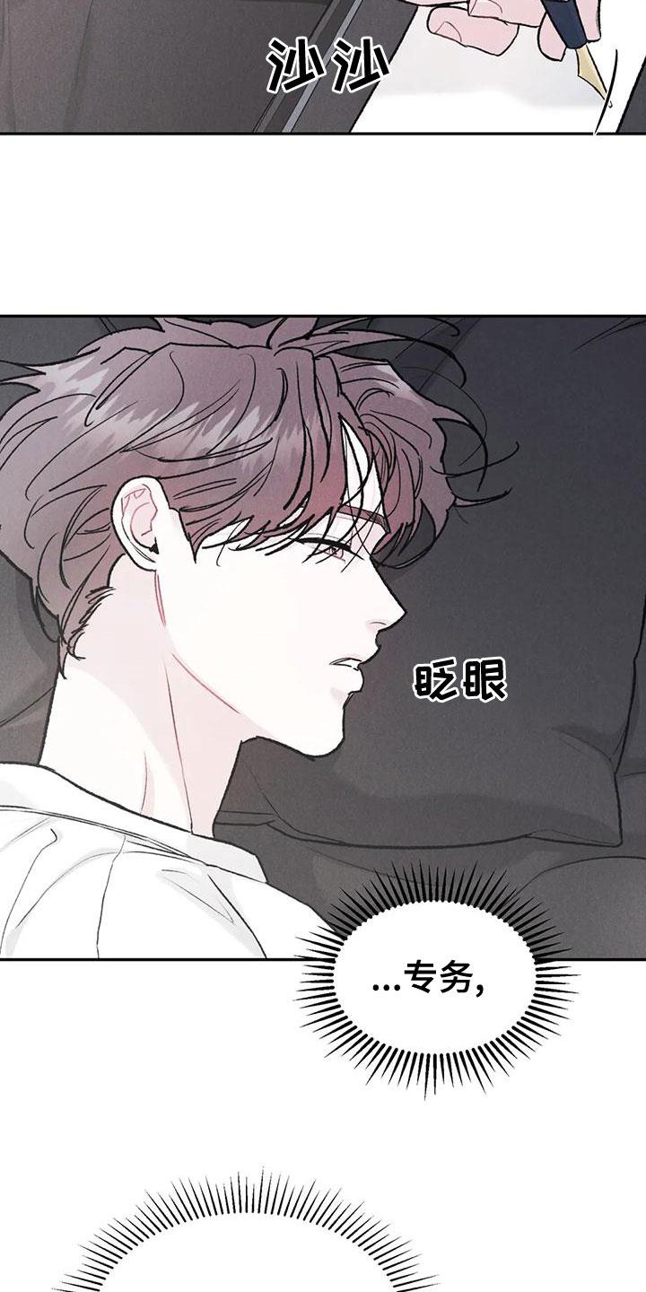 《沉迷其中》第80章：【第二季】纸条 第10页
