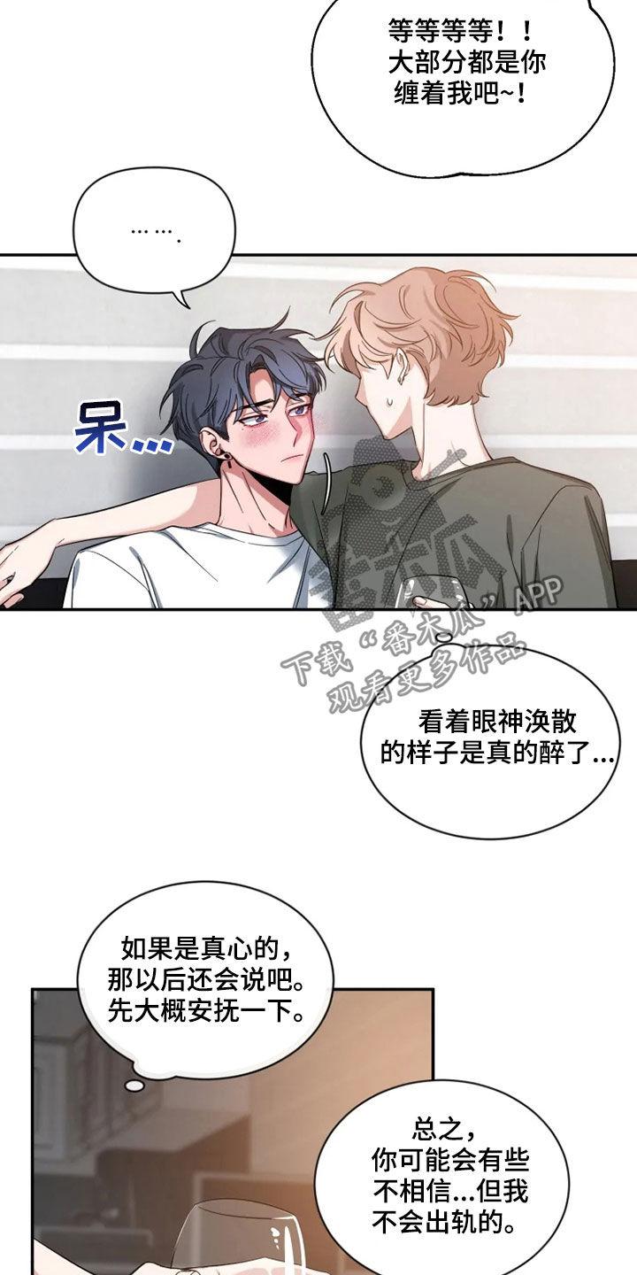 《初见心动》第80章：【第二季】心焦的滋味 第4页