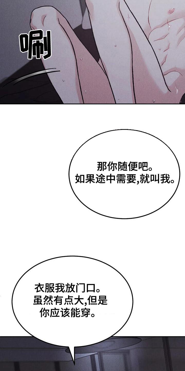 《沉迷其中》第80章：【第二季】纸条 第2页